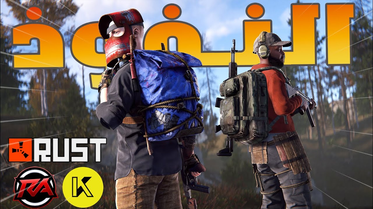 نحن نكتب البداية  وراست تكتب النهاية 😱  !! Rust
