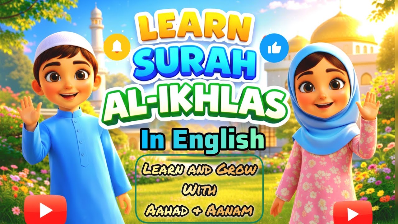 Сура-АЛЬ-ИХЛАС 💫 английский перевод Для детей | Коран для детей #kidscartoon #surahalikhlas #musl...