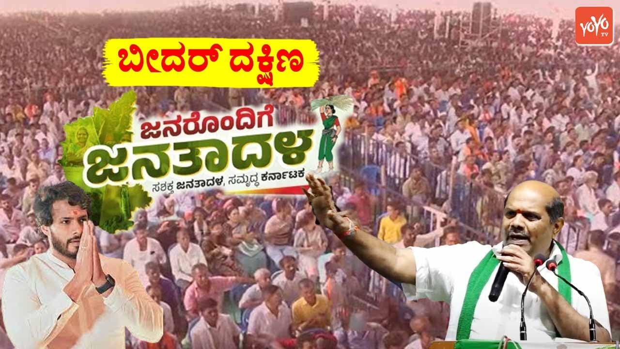 Bandeppa Kashempur's Roaring Speech at JDS Workers Meeting in Bidar South | Janarondige Janata Dala