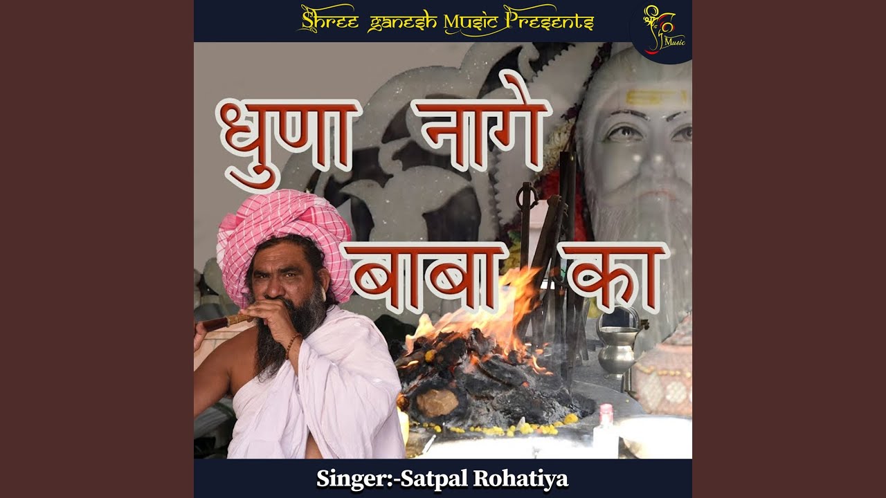 Dhuna Nage Baba Ka