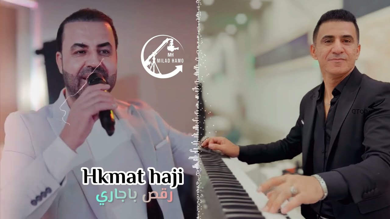 حكمت حاجي رقص باجاري أجمل اغاني 2025 Hkmat haji