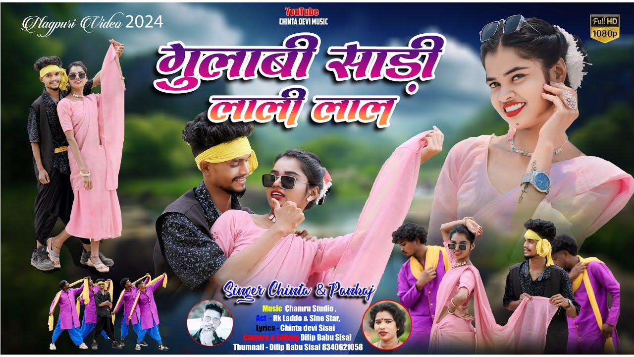 #गुलाबी साड़ी लाली लाला // Gulabi Sadi Lalee Lal Singer Chinta Devi & Pankaj Mahali New Video 2024