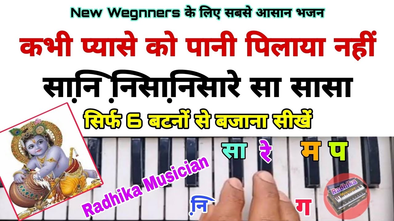 कभी प्यासे को पानी पिलाया नहीं | Kabhi Pyase Ko Pani Pilaya Nahi On Harmonium Tutorial With Notes