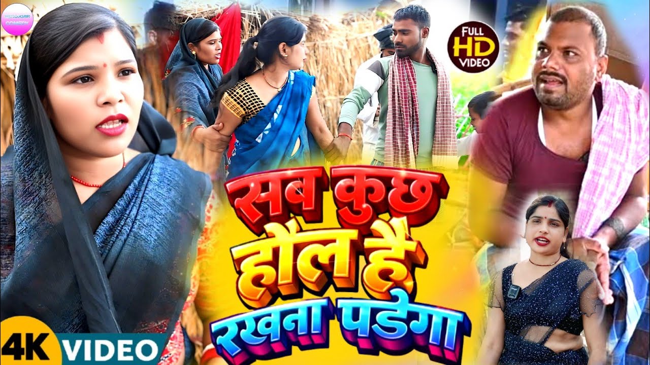 सब कुछ होल है 🤣[ New Comedy ] Binesar chacha ke comedy sab kuch hol hai @UdaydoctorBodhgaya 