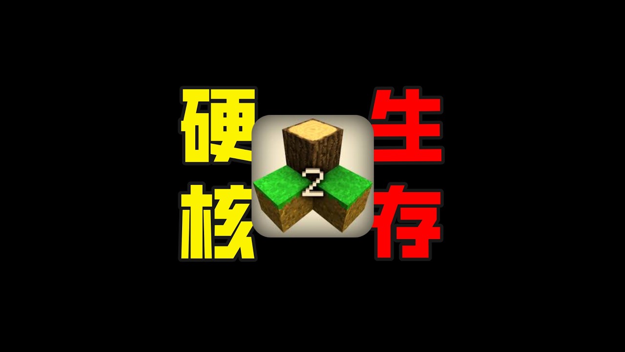 挑战一口气通关这款童年游戏！从野人到自动化堡垒！