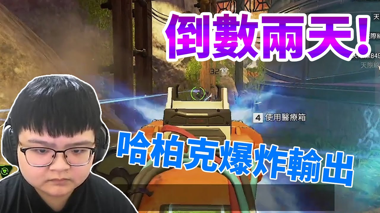 正賽倒數兩天！一個人打出三個人的氣勢【1/18  訓練賽】