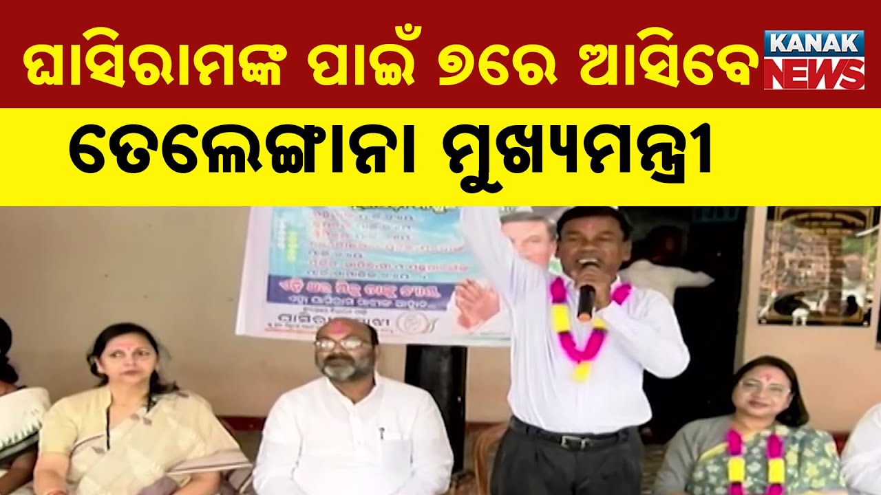 Nuapada By-Election | Congress Padyatra & Rally | Revanth Reddy To Campaign