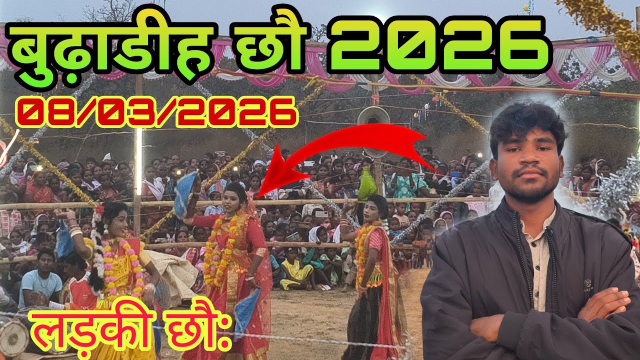 बुढ़ाडीह छौ: ।। दिन में छौ:।। लड़कियों छौ नाच दिखा रही थी 