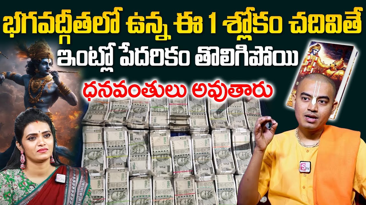 PRANAVANANDA DAS - ఈ 1 శ్లోకం చదివితే ఇంట్లో పేదరికం తొలిగిలిపోతుంది || ‪@sumantvom‬