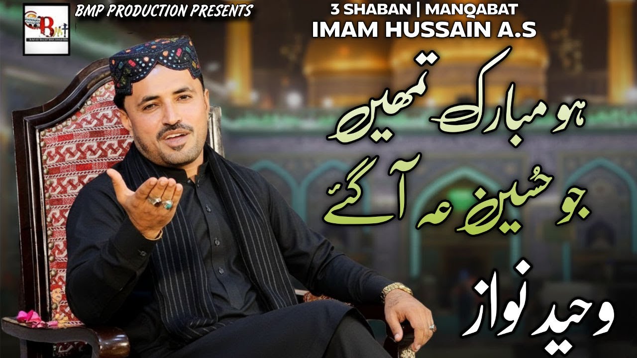 Ho Mubarak Tumhen Jo Hussain A s Aagaye | 3 Shaban New Manqabat Mola Hussain 2026| Waheed Nawaz