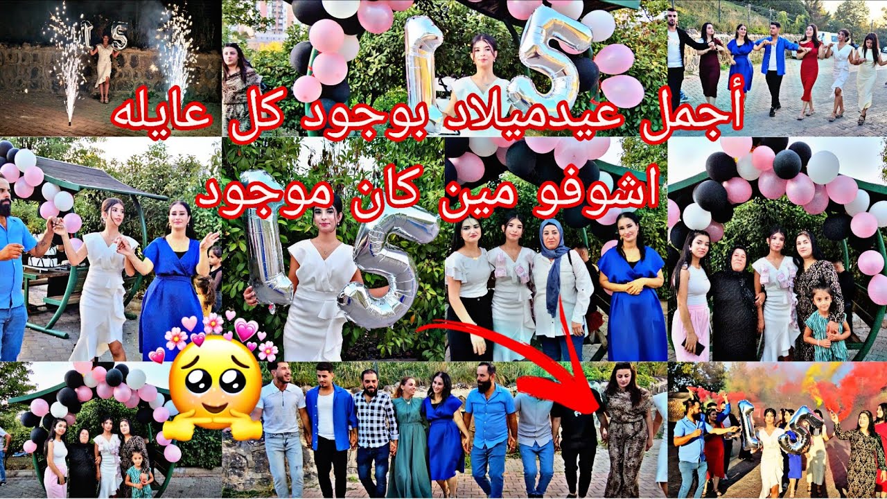 اجمل عيد ميلاد سلوى بوجود كل العيله وبوجود ناس غربه 💃🥰