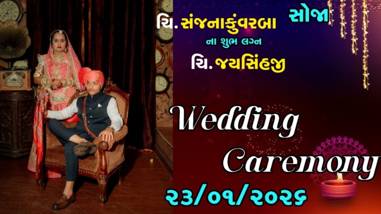LIVE || સંજનાકુંવરબા સંગ જયસિંહજી || Wedding Caremony || સોજા || 23/01/2026