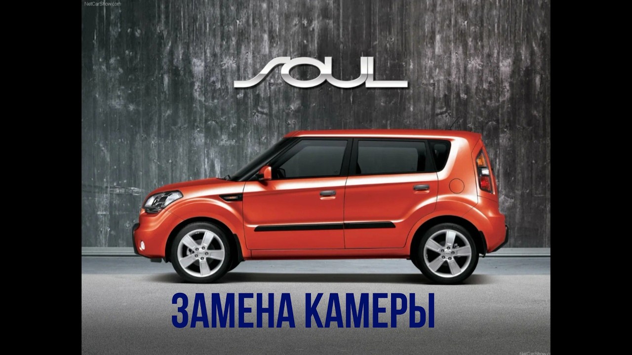 Киа Соул замена камеры заднего вида.