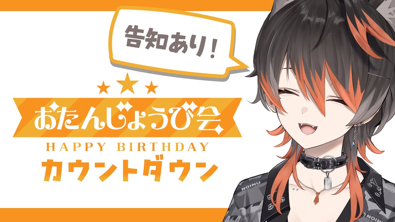 【飲酒雑談】誕生日カウントダウン【Vtuber #黒々ノイヌ】