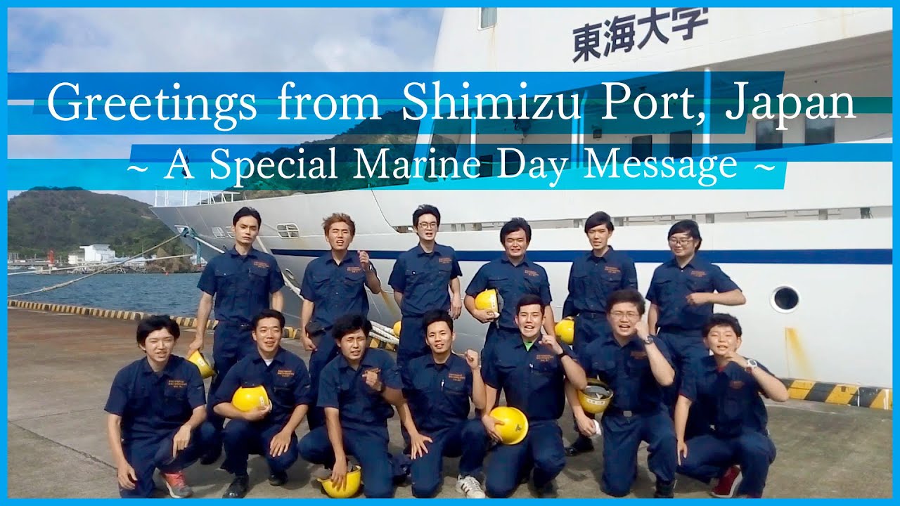 Greetings from Shimizu Port, Japan 2021 ~A Special Marine Day Message~