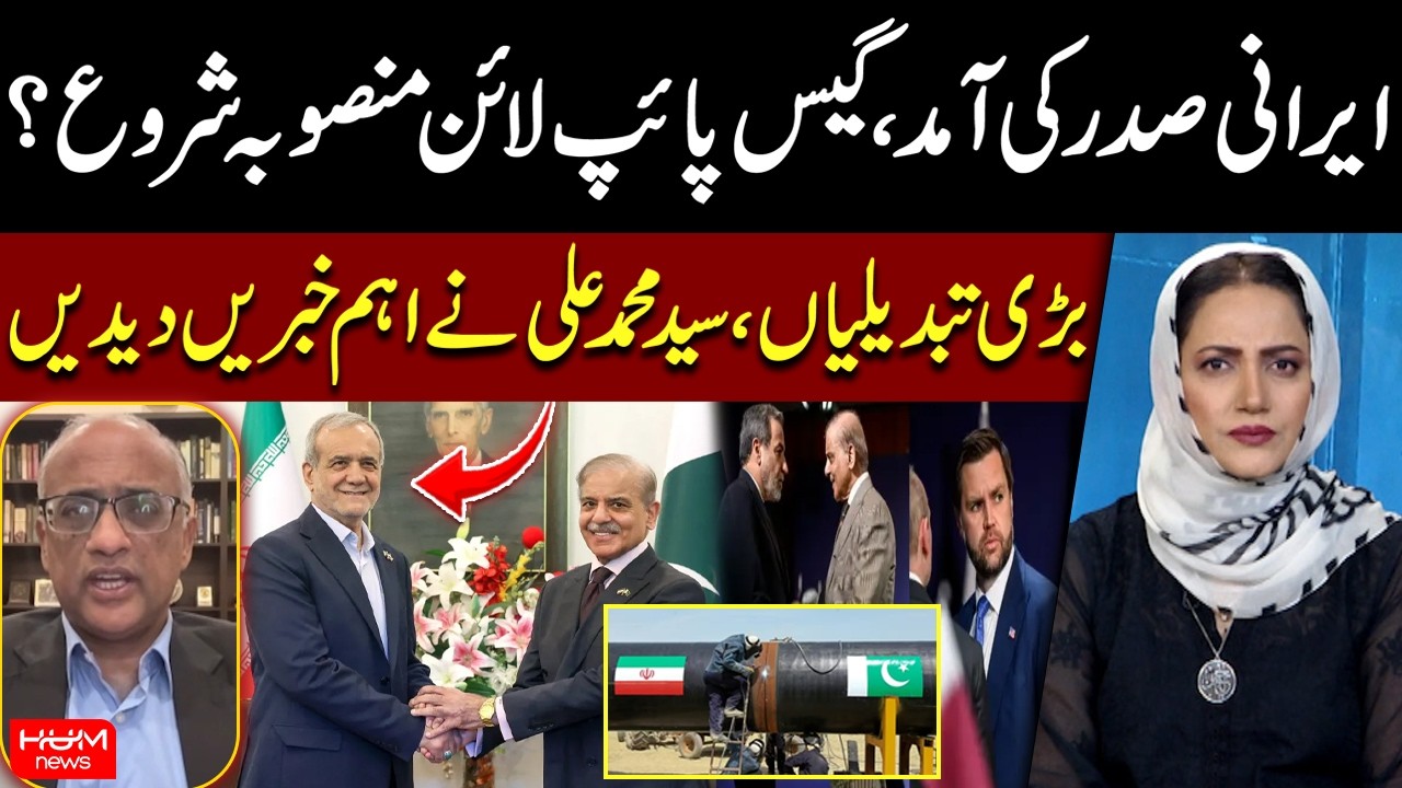 Iranian President's Visit to Pakistan: Pak-Iran Gas Pipeline Project Moving Forward? | Iran-US Talks
