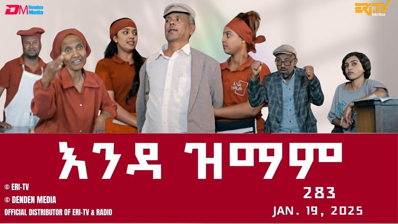 እንዳ ዝማም - ክፋል 283 - Enda Zmam (Part 283), Jan. 19, 2024 - ERi-TV Comedy Series- #Eritrea, #ERi-TV