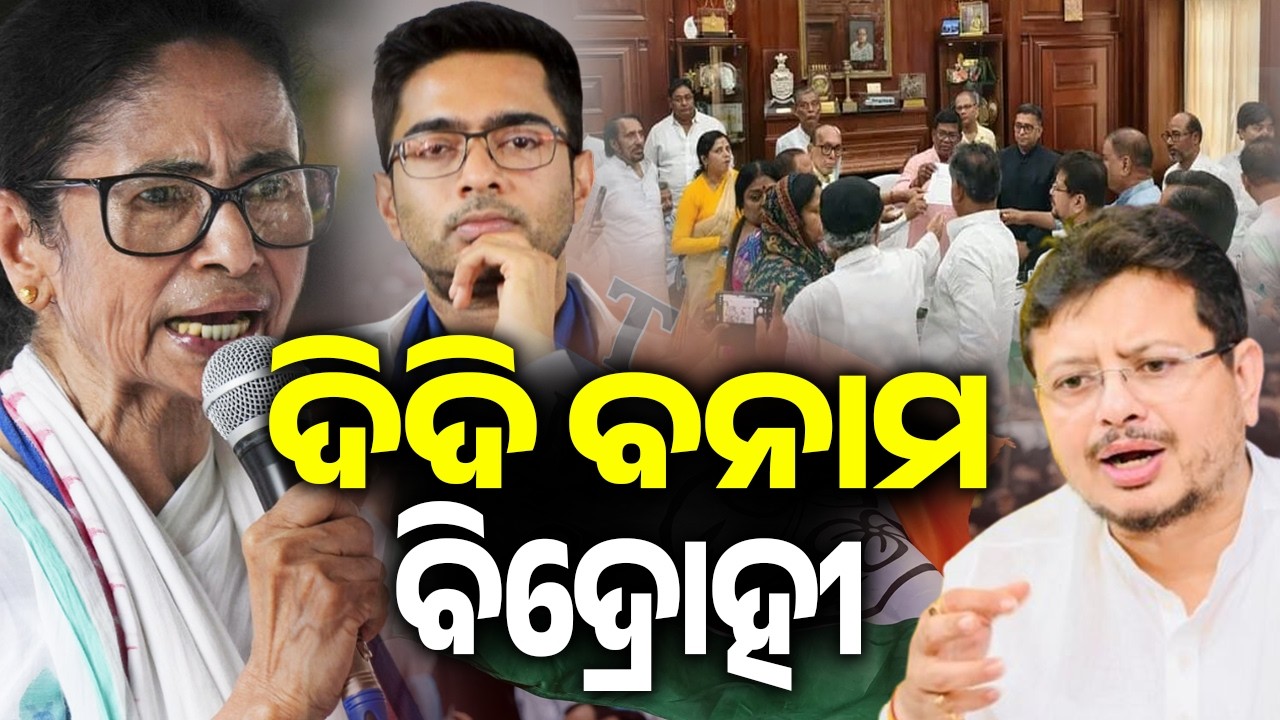 West Bengal Political Crisis: Can Mamata Save TMC ? | Kalinga TV