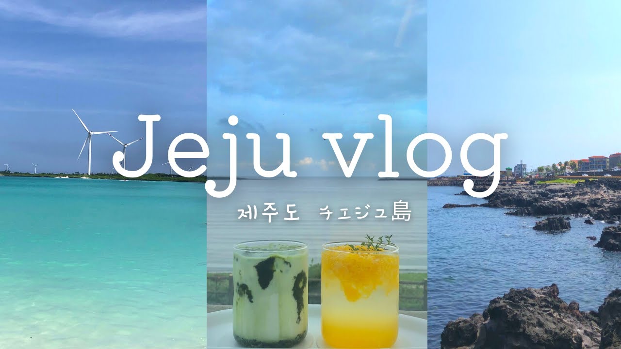 JEJU vlog🌴 韓国旅行.チェジュ島旅行3泊4日で行った23カ所をマップ付きでご紹介! / 済州島グルメ /日韓カップル한일커플 /KOREA VLOG