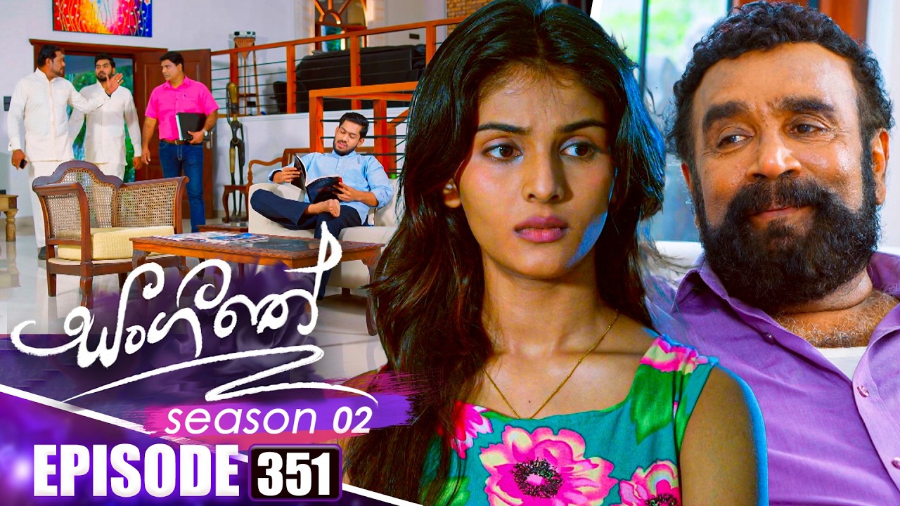 Sangeethe සංගීතේ | Season 02 | Episode 351 | 03rd February 2026