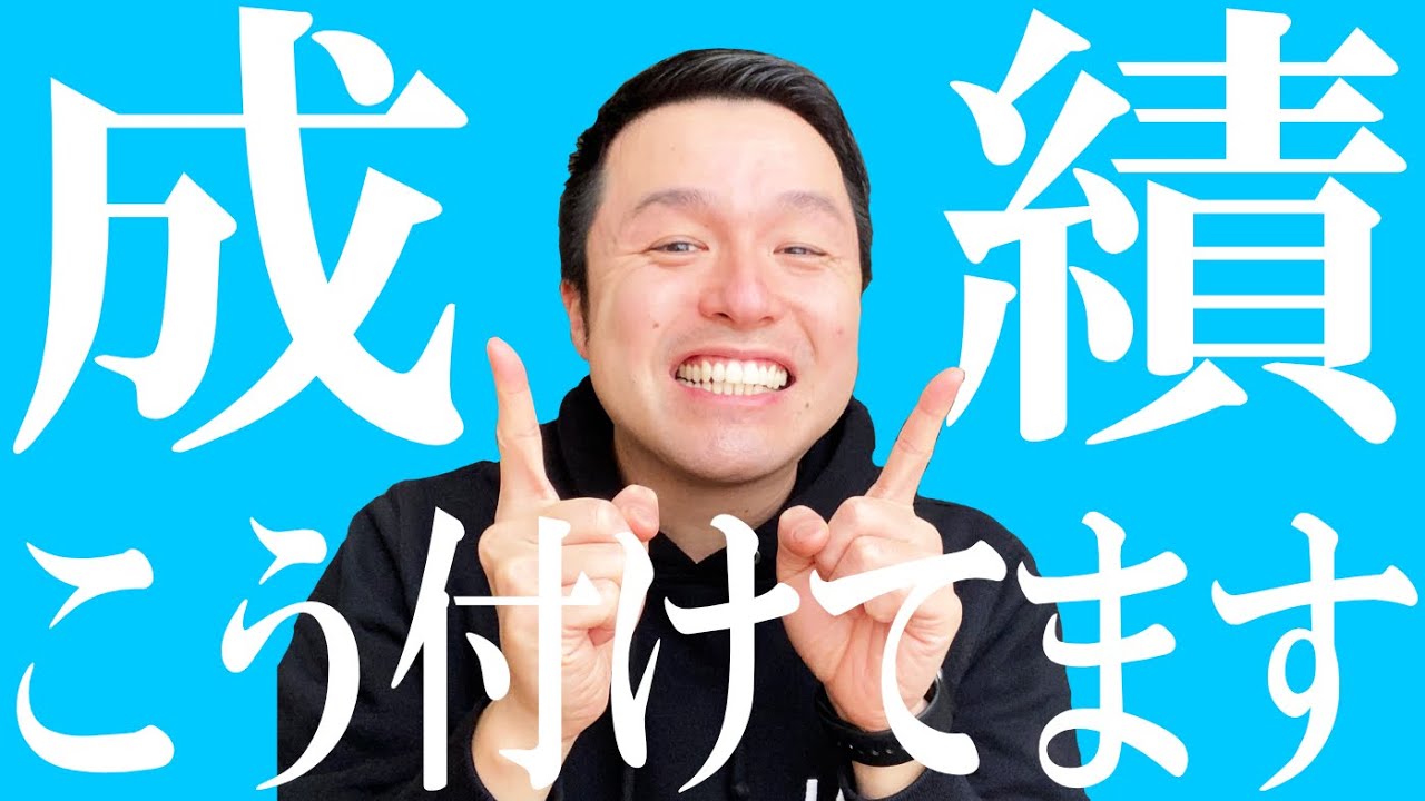 【高校教師】成績の付け方公開！好きな生徒に甘めの成績つけてる？