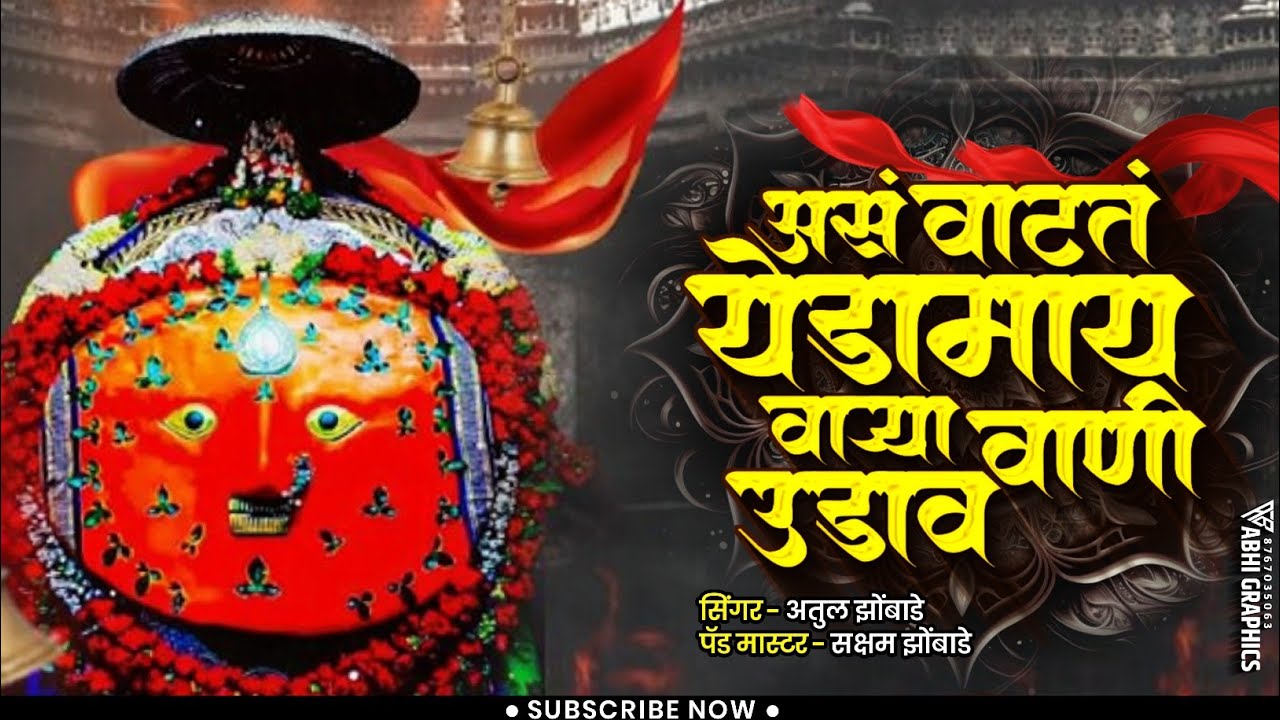 असं वाटतं येडामाय वाऱ्या वाणी उडाव❤️ | Aas Vatat Yedamai Varyavani Udav Banjo Song | #activepad