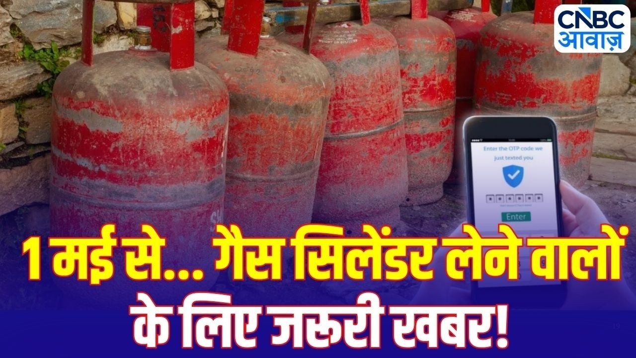 LPG Booking Rules May Change from May 1: LPG Booking System में बड़ा बदलाव, जानिए पूरी डिटेल