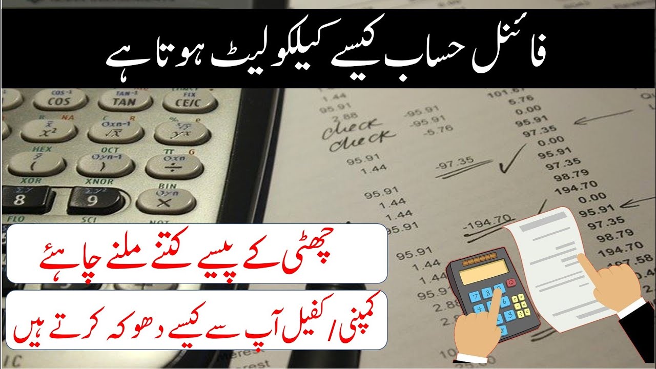 How to calculate end of service benefits in saudi arabia | Final hisab chek krny ka trika