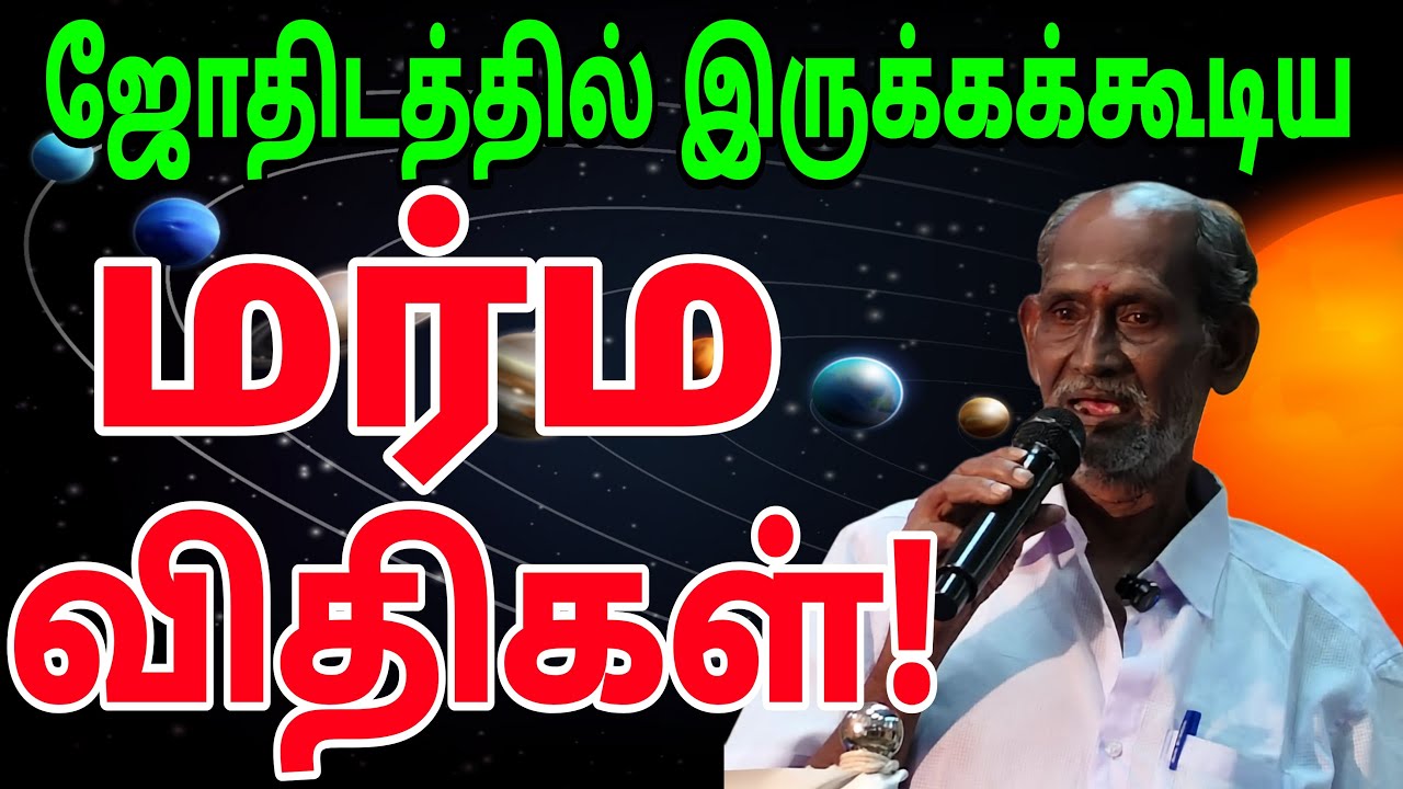#ஜோதிடத்தில் இருக்கக்கூடிய
