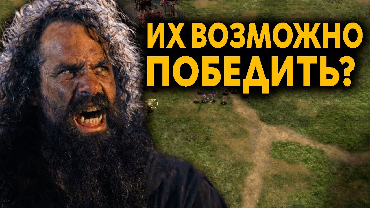 Самая душная катка в этом моде  - Властелин Колец BFME 2 ROTWK Volker Edain submod