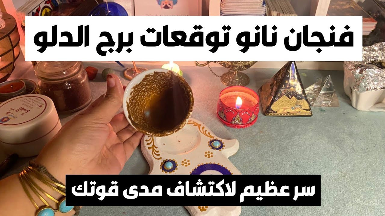 توقعات برج الدلو ♒ مفجاه 🎁 سرعظيم لاكتشاف مدى قوتك 🔥 هكشفلك من هم اعدائك 🧐 حبيب مجنون بيك ❣️ مال 💰