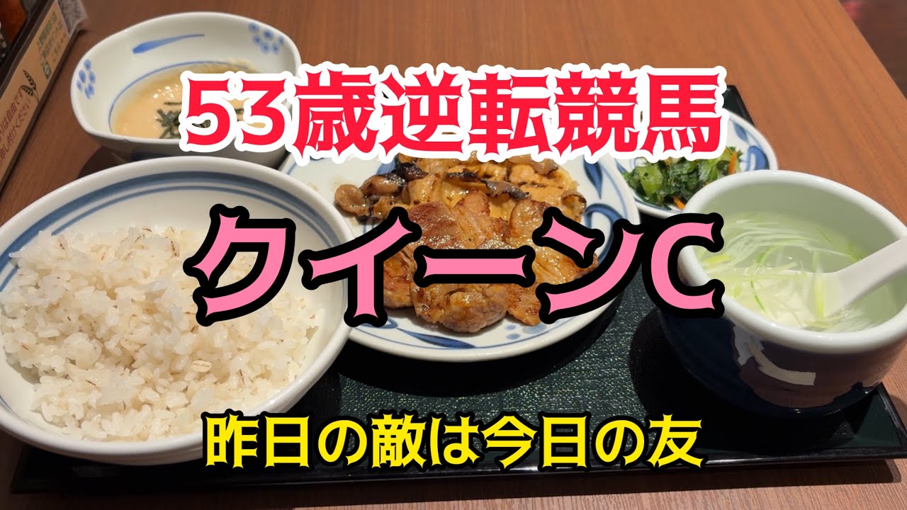 [競馬依存症] 旨辛焼ポークを食べて今日はあの騎手に全てを託す男‼️今日は絶好調だろ！親の時にも頼む‼️
