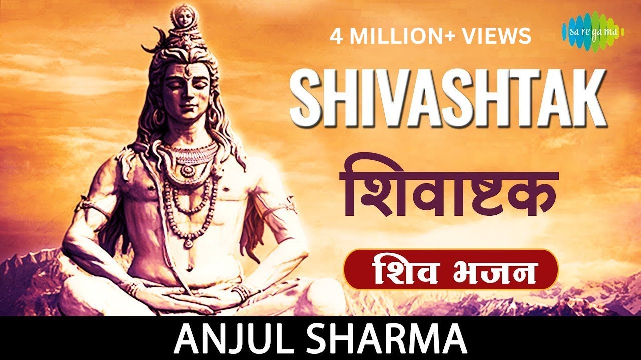 Shivashtak with lyrics | शिवाष्टक स्तोत्रं | Mahadev Mantra | Powerful Shiv Mantra