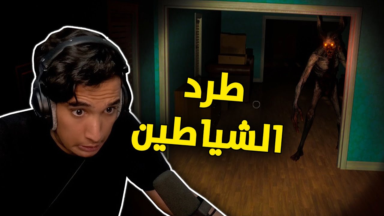 محاولة طرد الشياطين مع الشباب 🔥😂 | Malum