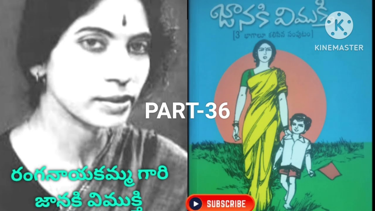రంగనాయకమ్మ గారి జానకి విముక్తి