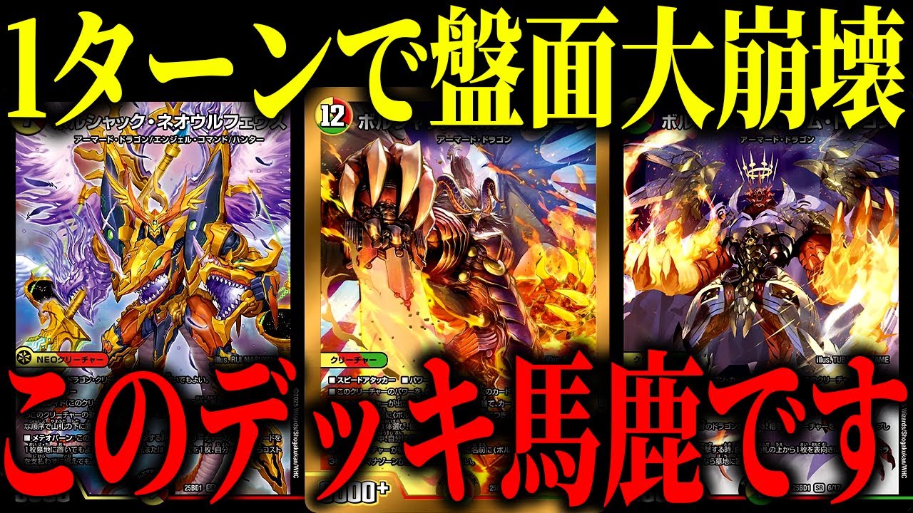 【デュエマ】新規カードによって展開力が馬鹿になってしまった『リースボルシャック』楽しすぎる【対戦動画】【ボルシャックの書】