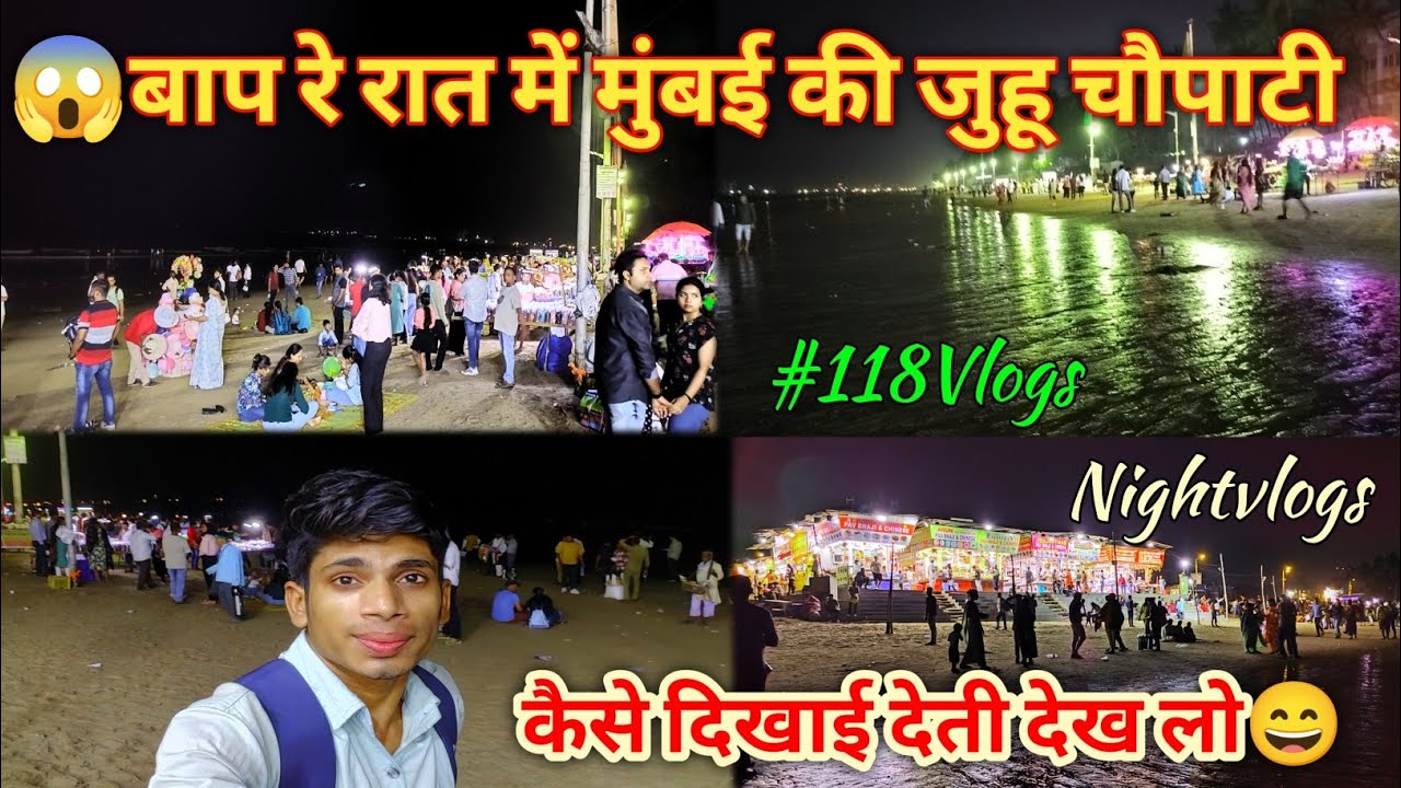 जुहू बीच मुंबई ब्लॉग्स ❤️😀 || Juhu Beach Mumbai Night View