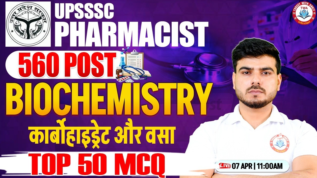 UPSSSC Pharmacist 2026 💊 | BIOCHEMISTRY | कार्बोहाइड्रेट और वसा | Top 30 MCQs Practice Class