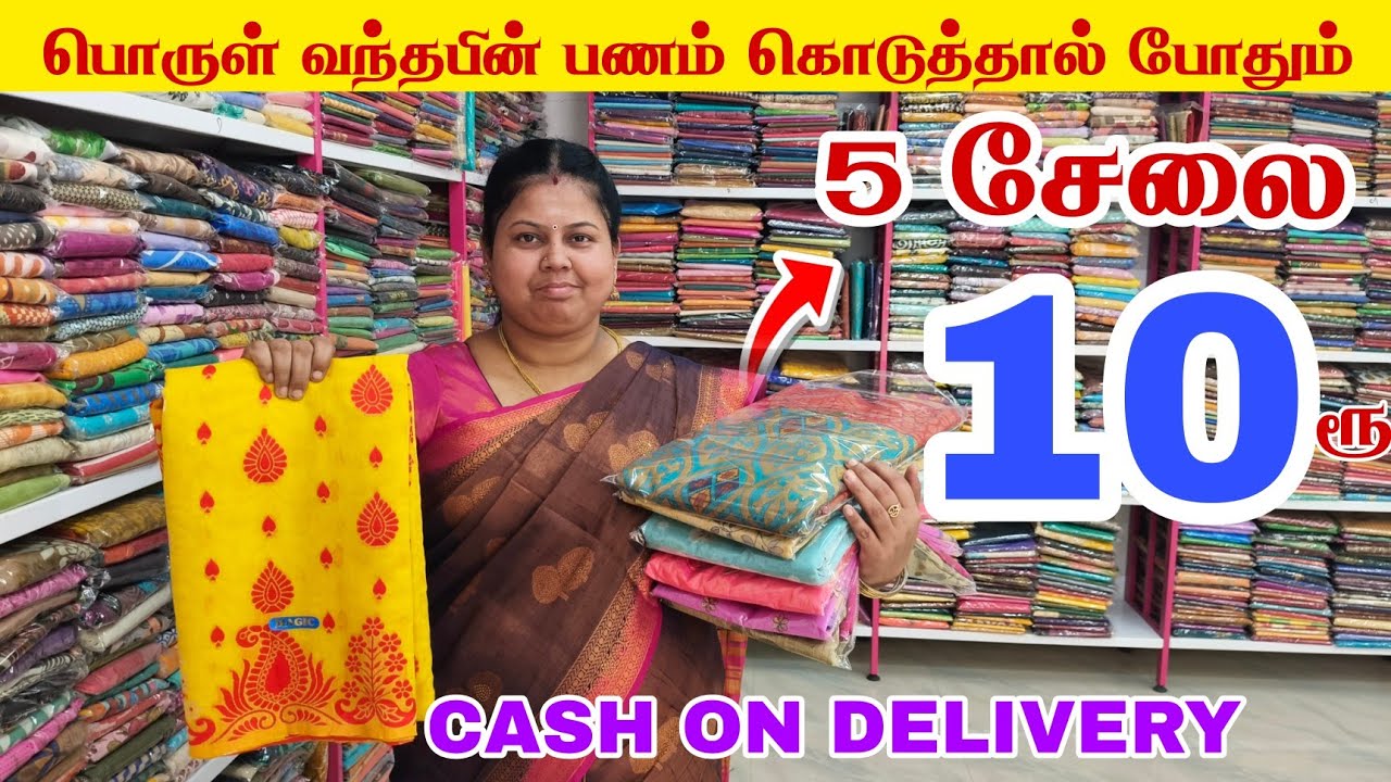 ரம்ஜான் ஆஃபர் 🤯 5 Saree 10₹ | Saree wholesale market in erode 🥰