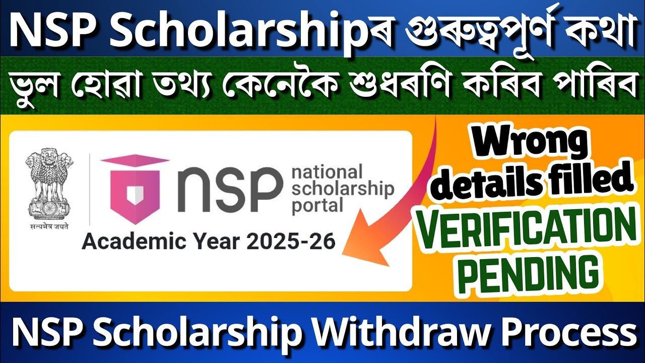 NSP Scholarship Withdraw & Re-Apply Process✅ | Wrong Details Correction | Pending Verification