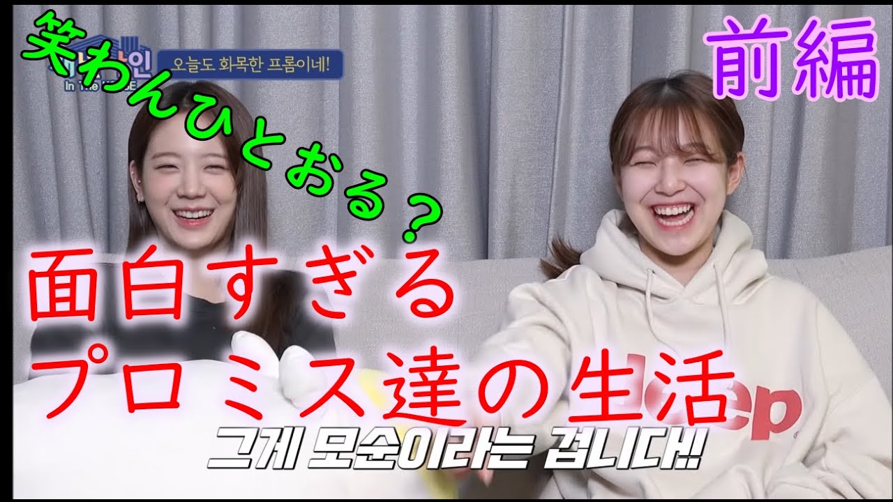 【fromis_9/日本語字幕】Channel_9面白シーン集【前編】