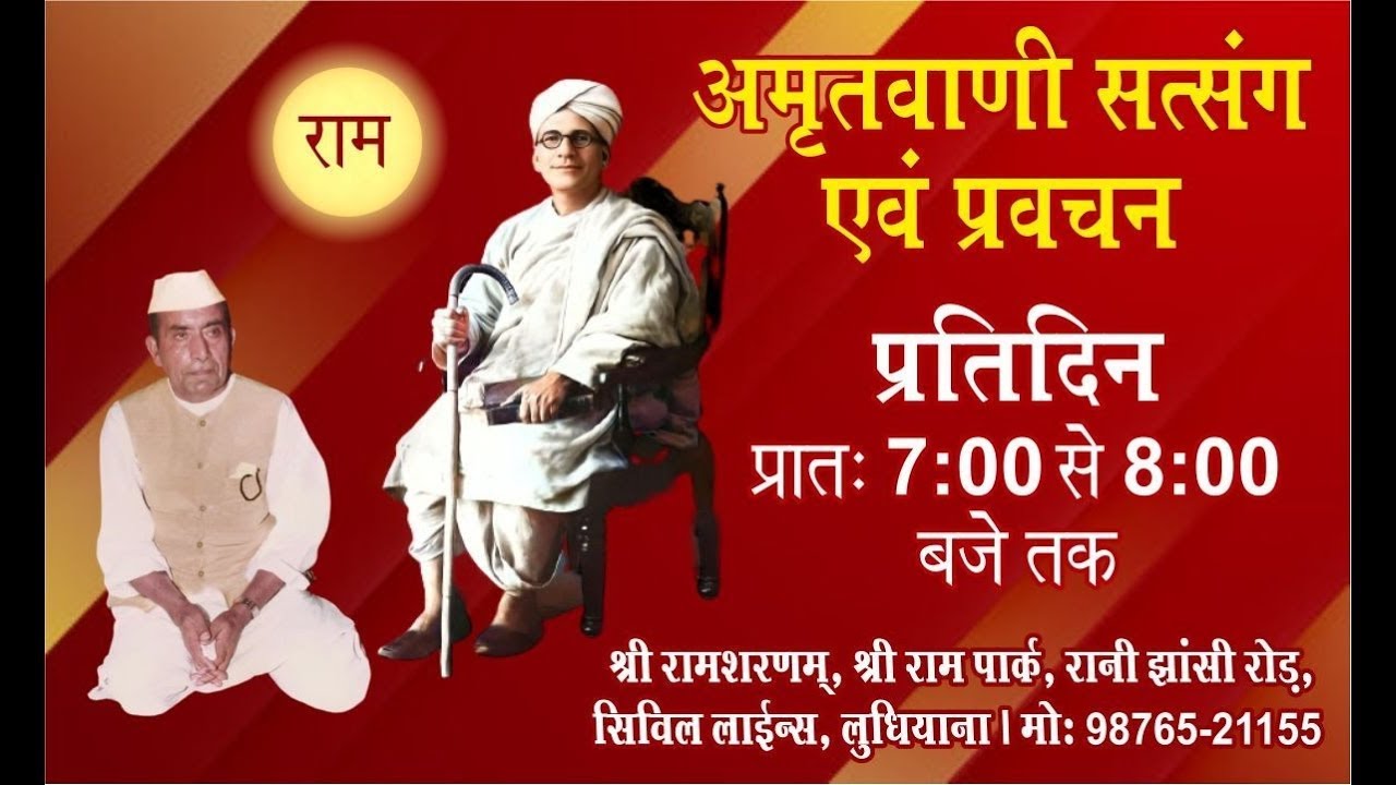 प्रतिदिन सत्संग, 11.10.2025, श्री राम शरणम्, श्री राम पार्क, सिविल लाइन्स, लुधियाना
