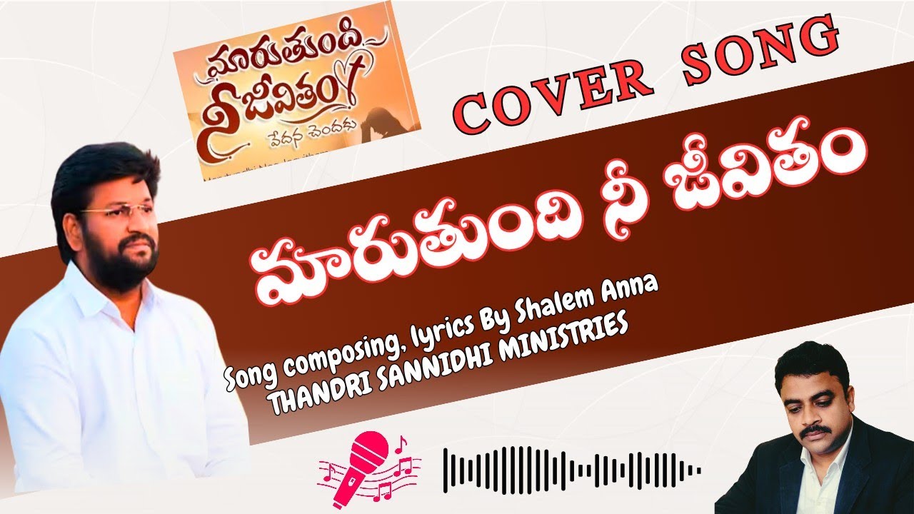 MARUTHUNDI NEE JEEVITHAMU || COVER SONG #shalemanna #christiansongs #prismlivestudio 