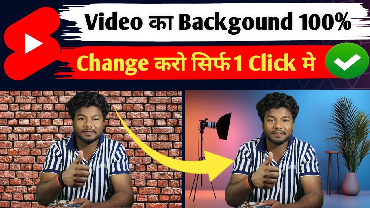 Video Backgound कैसे change करे | How to change Video backgound | सिर्फ 1 click मे 💯 | Full tutorial