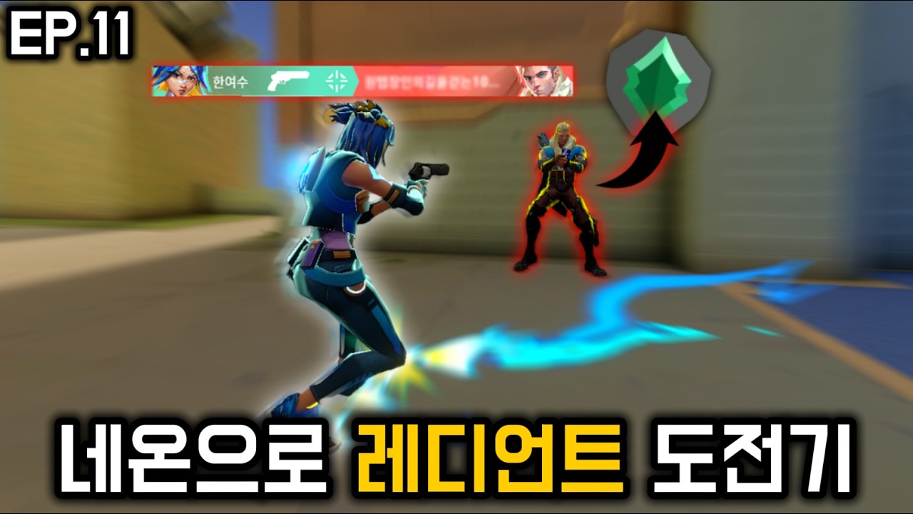 네온만 해서 레디언트 찍을 수 있을까? [EP.11]