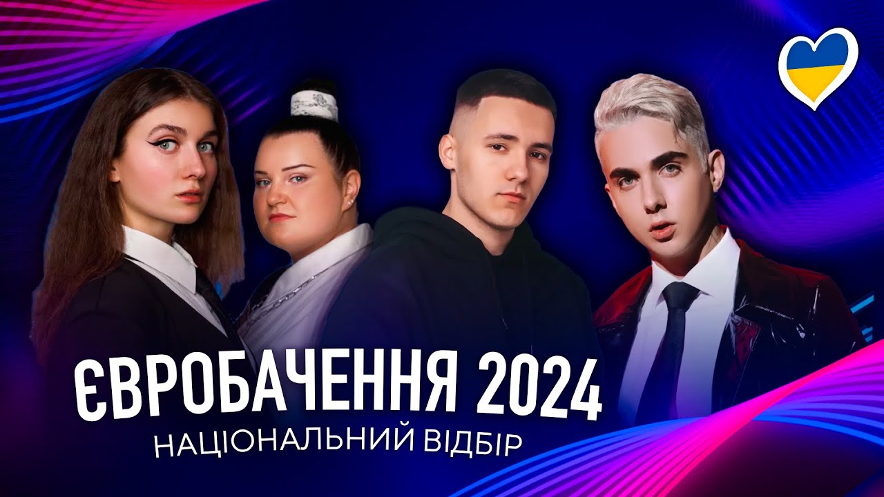 РЕАКЦІЯ на ПІСНІ Учасників НАЦВІДБОРУ на ЄВРОБАЧЕННЯ 2024 🇺🇦 MÉLOVIN, Jerry Heil, Alyona Alyona, ін.