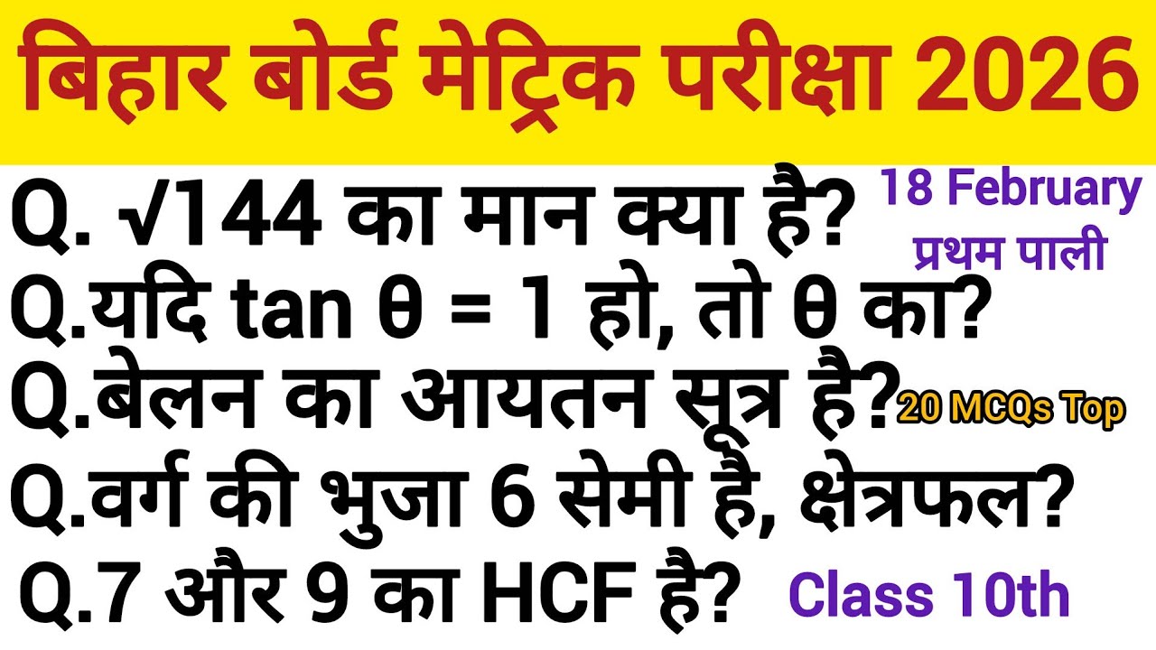 Class 10th Math Vvi Objective Question 2026 || Class 10th Math Objective 2026 || Bihar Board 2026 