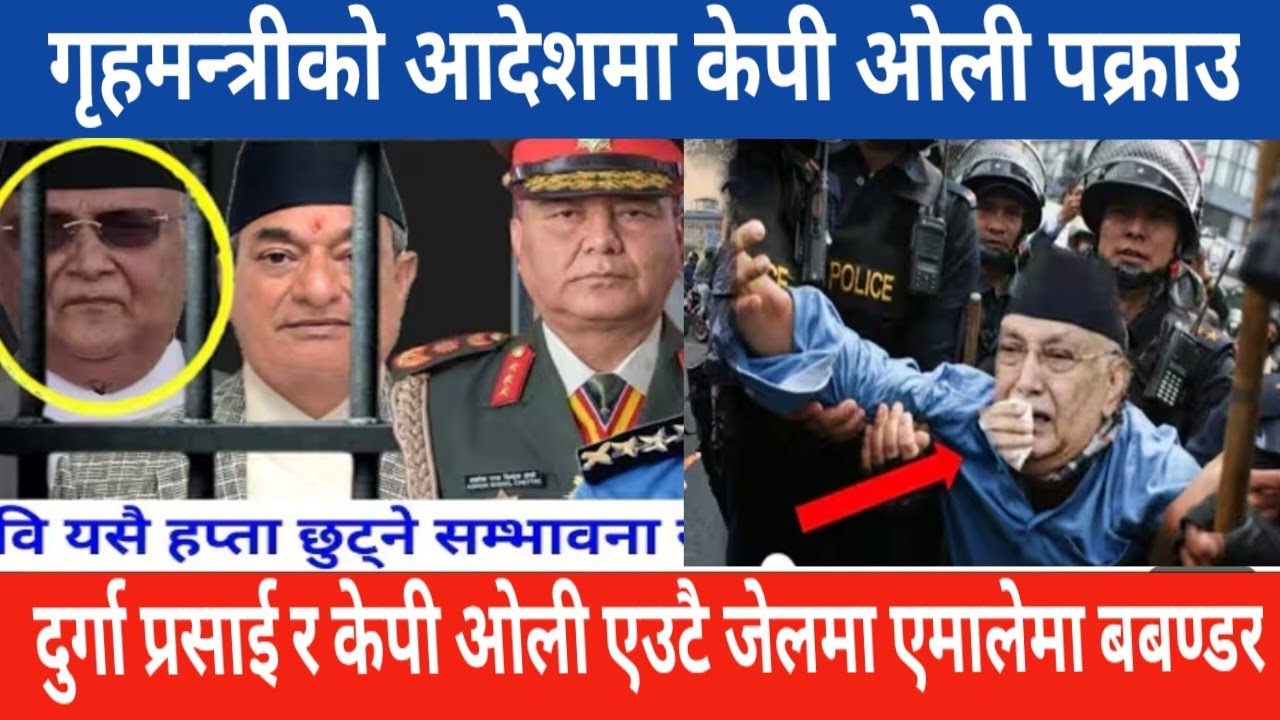 भर्खरै केपी ओली पक्राउ  || live Nepali news || mukhe samachar || mukhe khabar || news today 