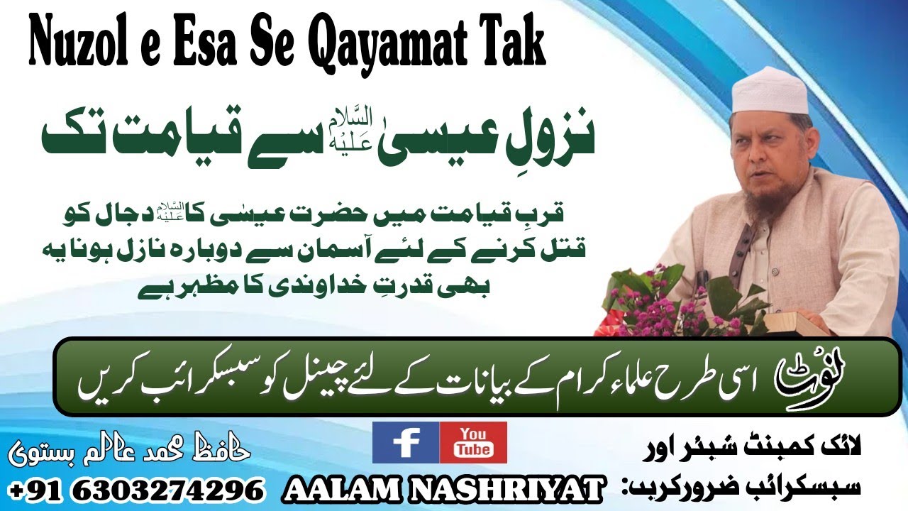 Bayan | Mufti Sayed Mohammad Huzaifa Sahab Qasmi Bhiwandi | Nuzol e Esa Se Qayamat Tak