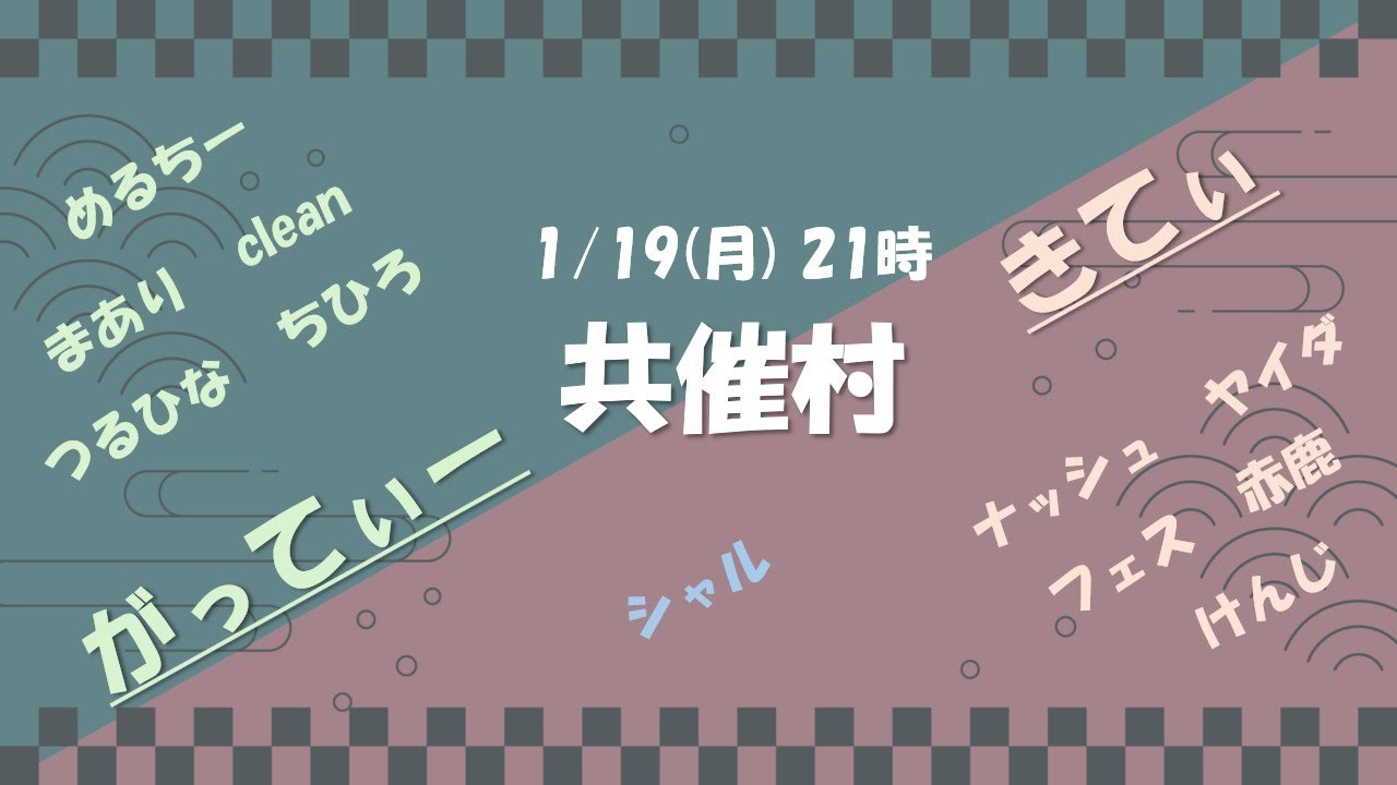 【zoom人狼】第三回きてぃがってぃzoom  【ナッシュ視点】